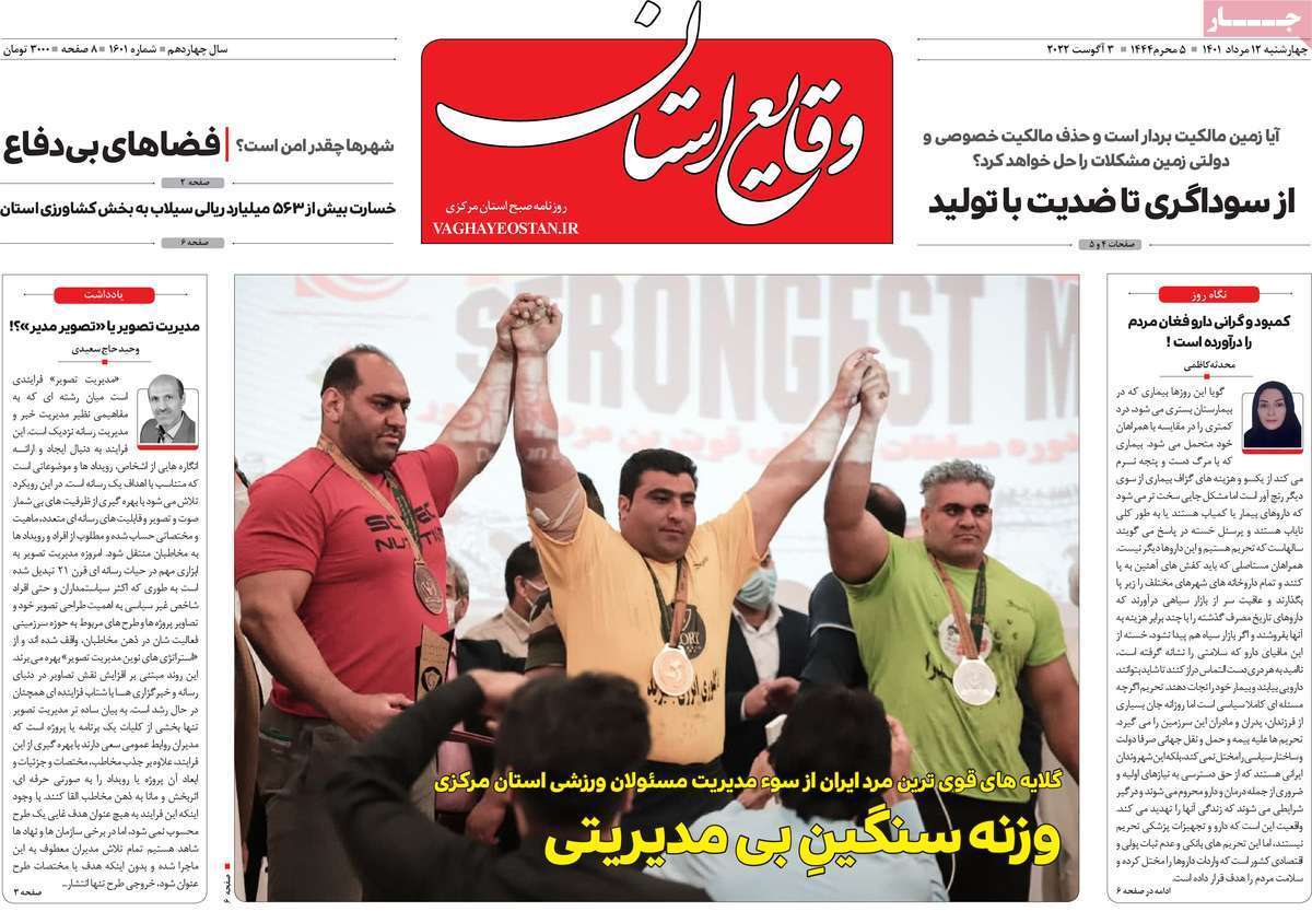 وقایع استان