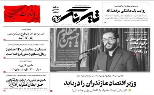 صفحه نخست روزنامه&zwnj;های مازندران &ndash; چهارشنبه ۱۲ مرداد