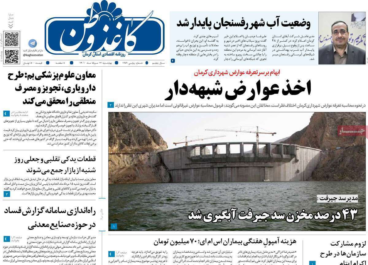کاغذ وطن