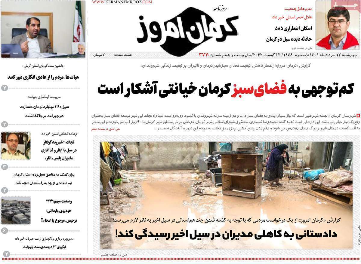 کرمان امروز