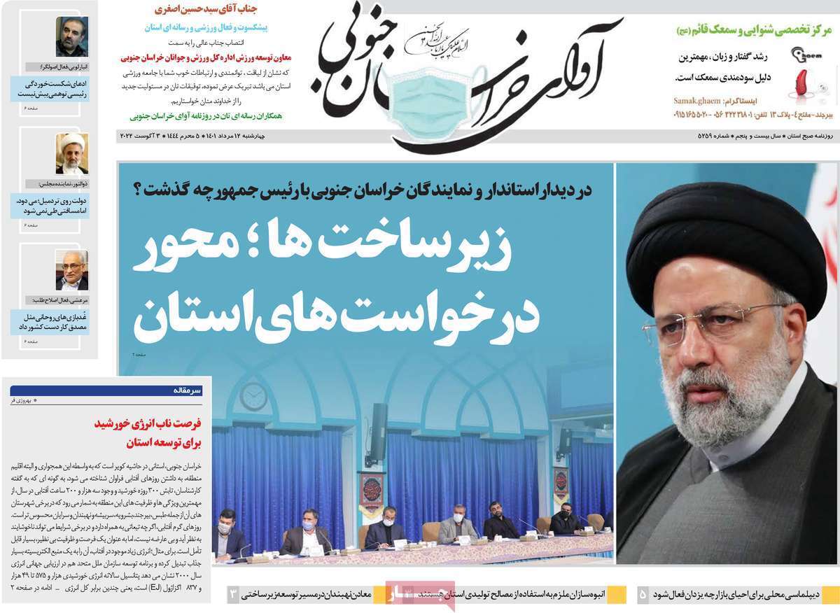 آوای خراسان جنوبی