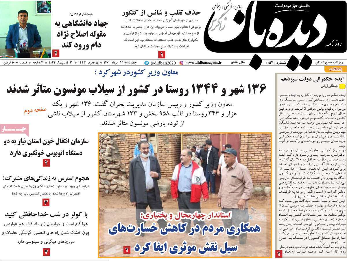 دیده بان