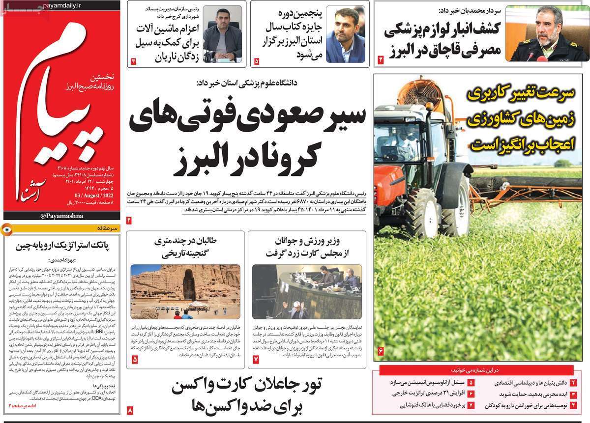 پیام آشنا