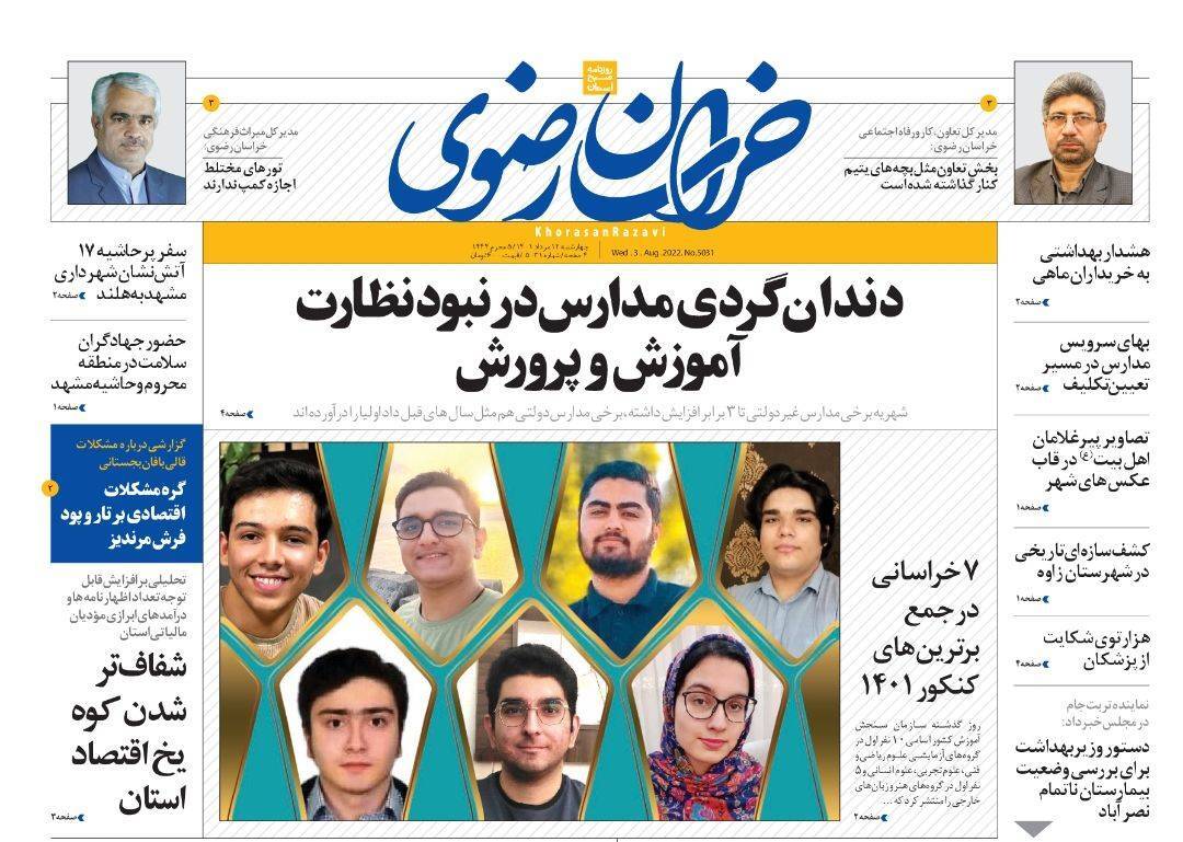 صفحه نخست روزنامه&zwnj;های خراسان رضوی - چهارشنبه ۱۲ مرداد