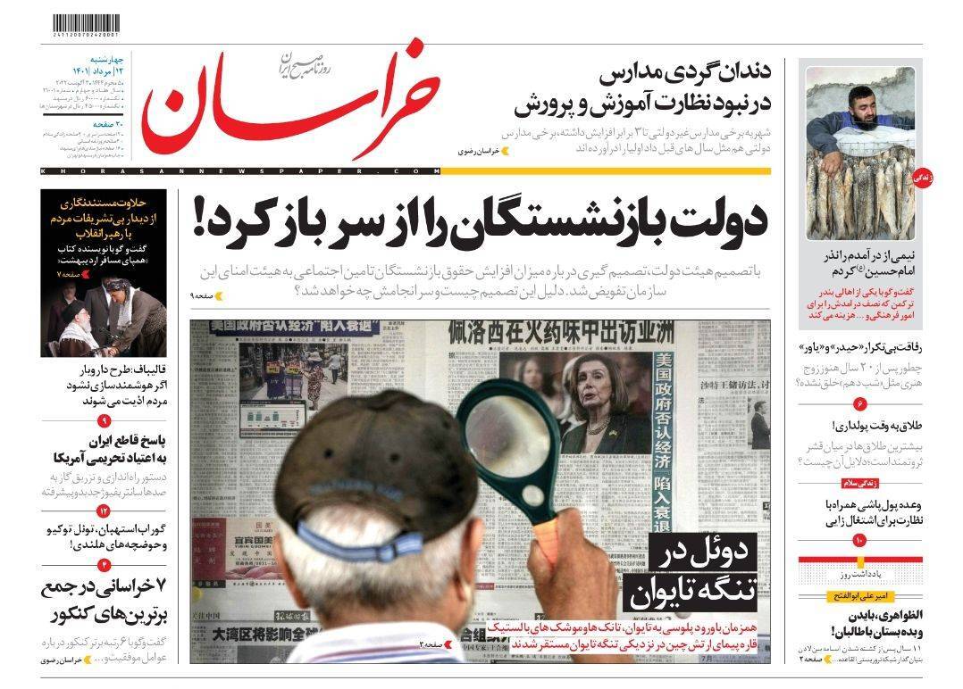 صفحه نخست روزنامه&zwnj;های خراسان رضوی - چهارشنبه ۱۲ مرداد