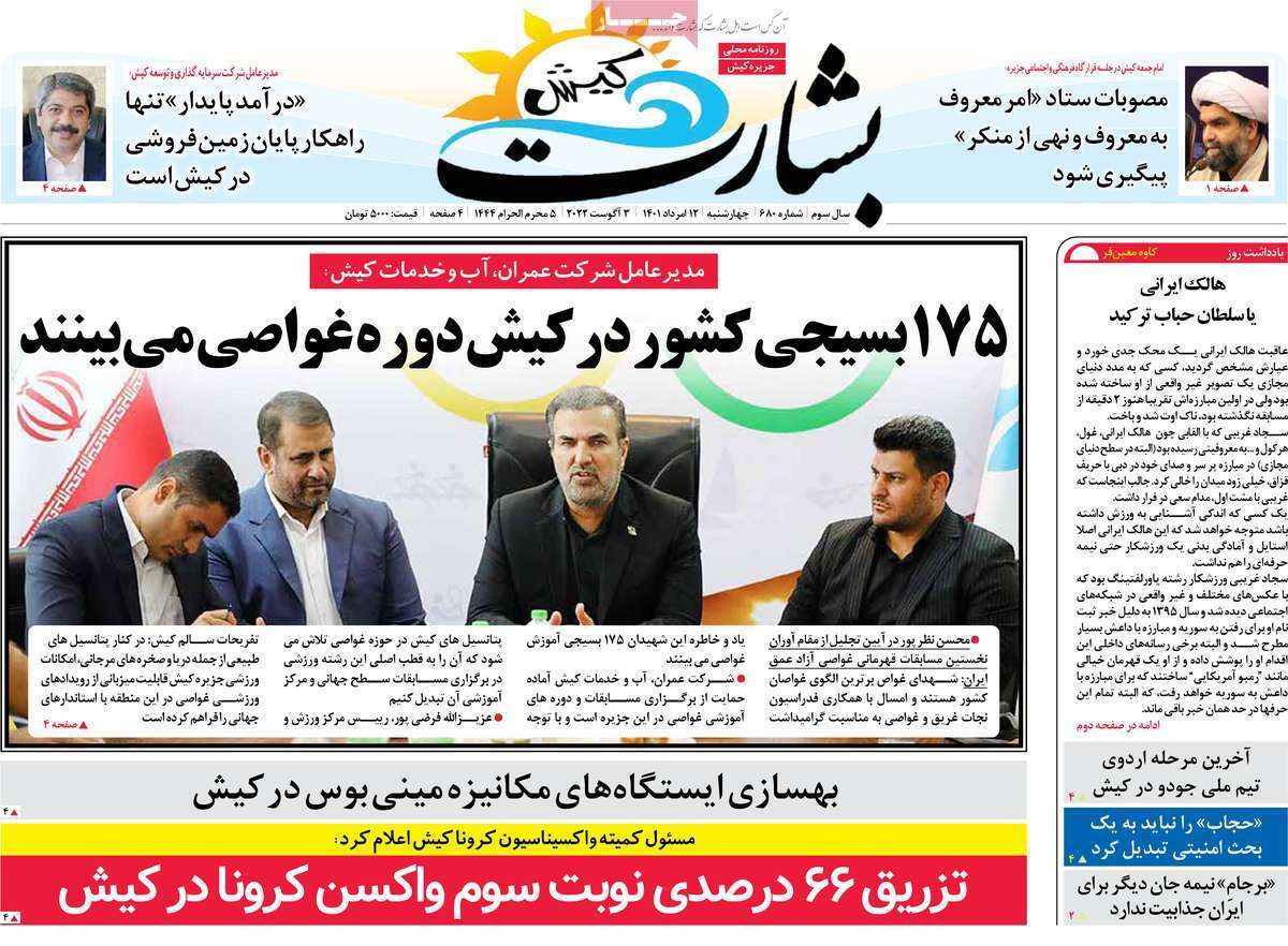 بشارت کیش