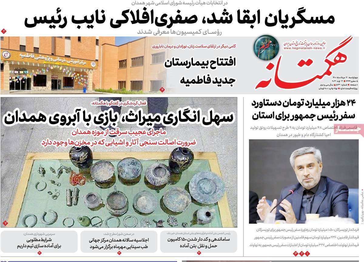هگمتانه