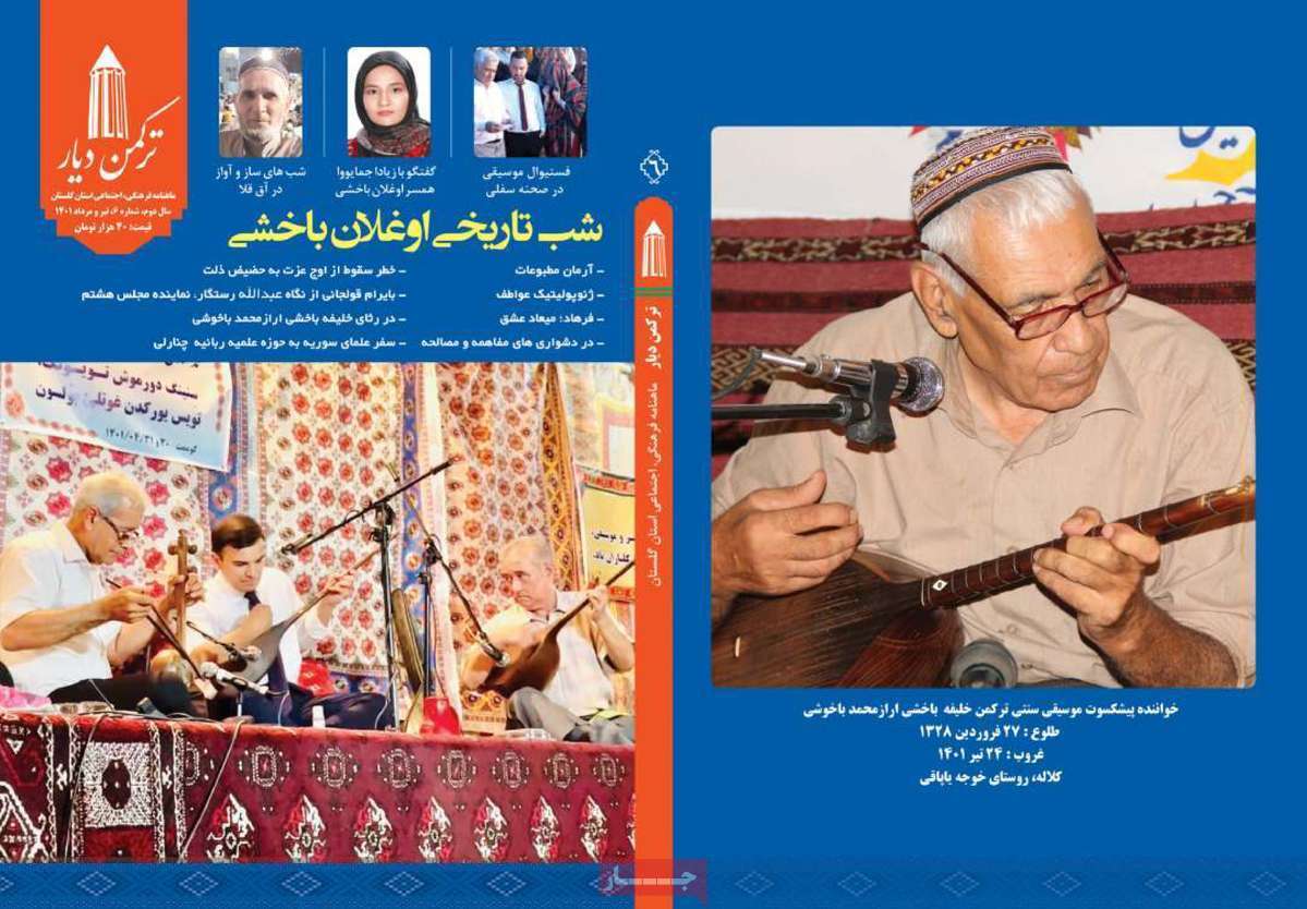 ترکمن دیار