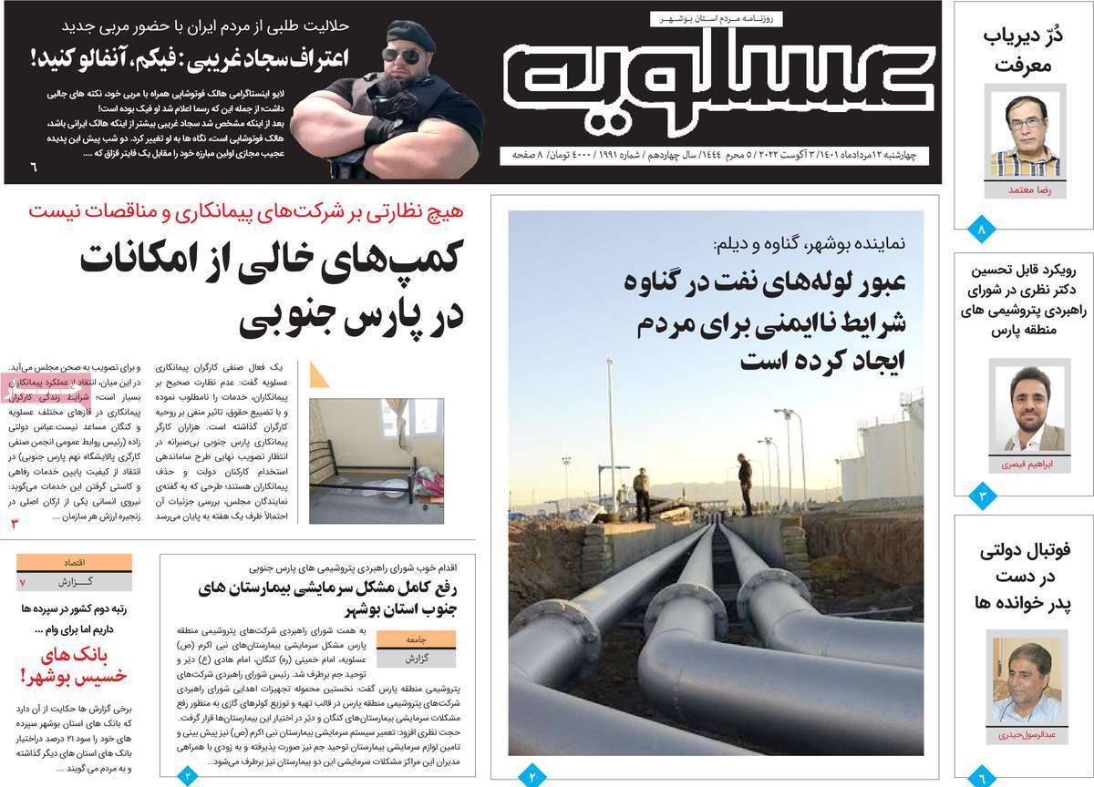 عسلویه