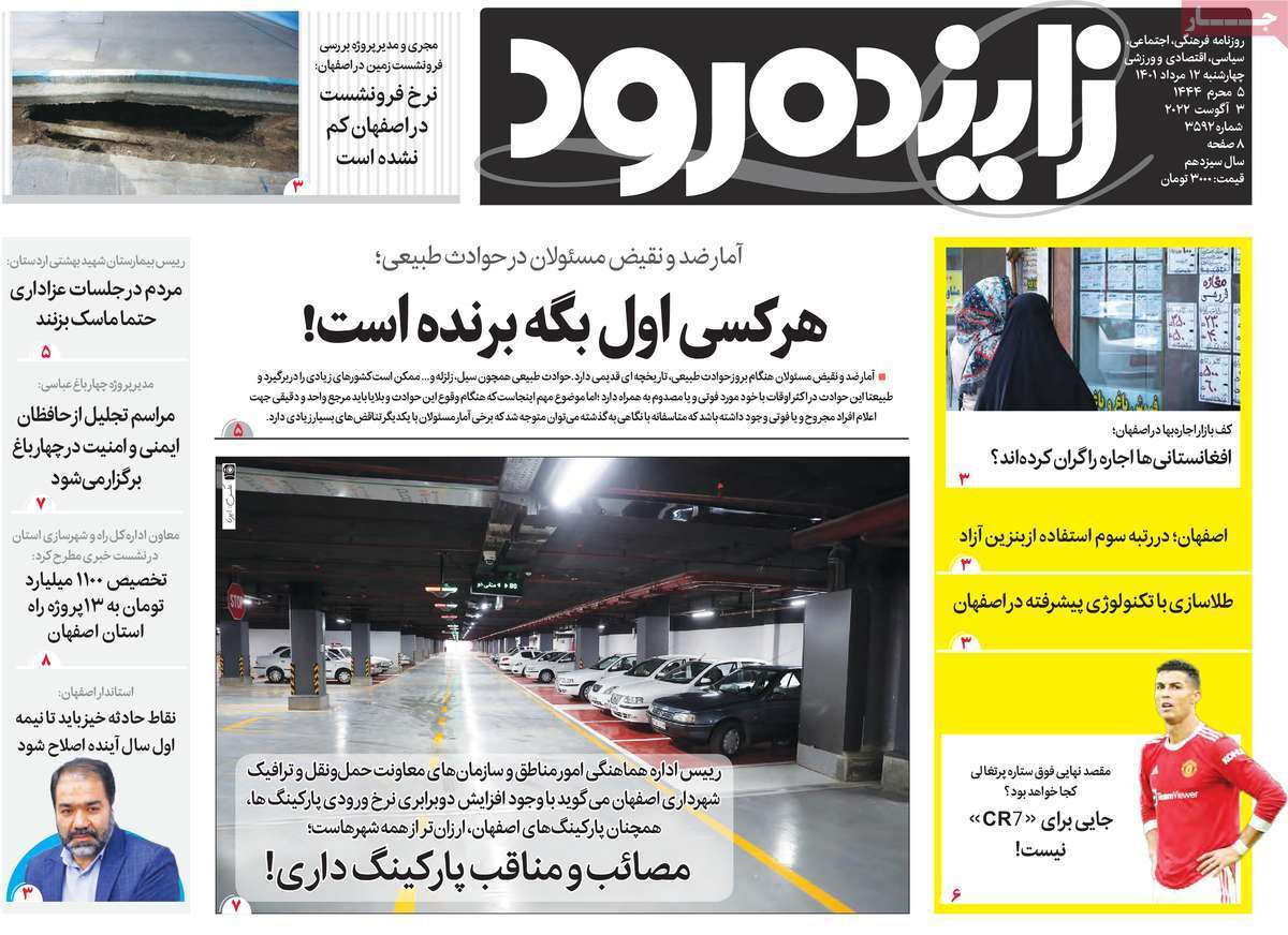 زاینده رود