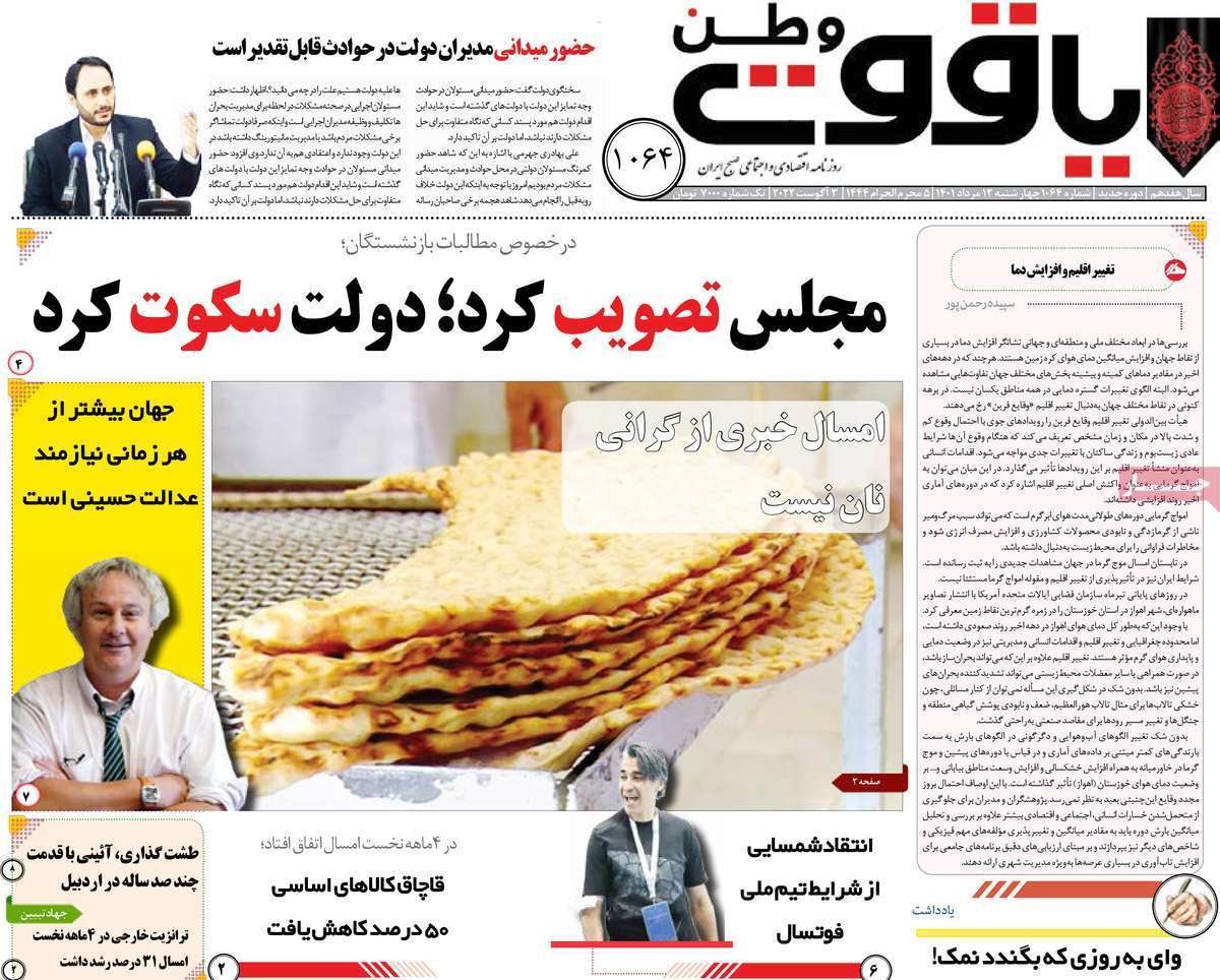 یاقوت وطن