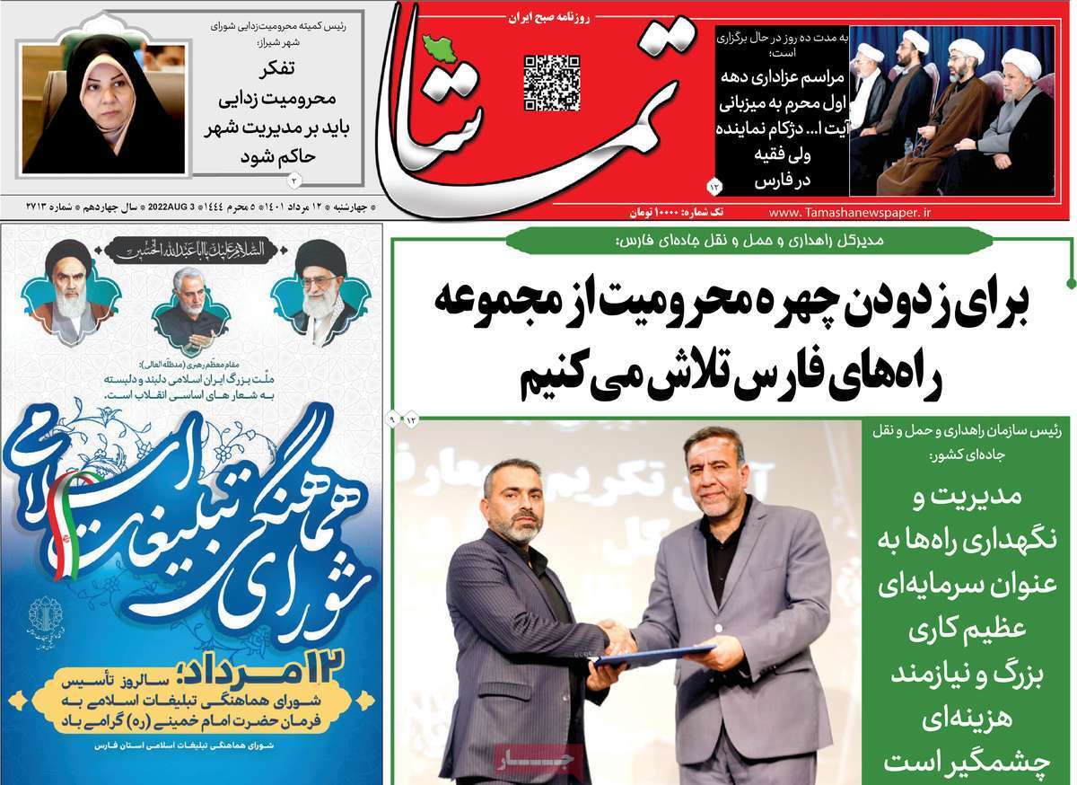 تماشا