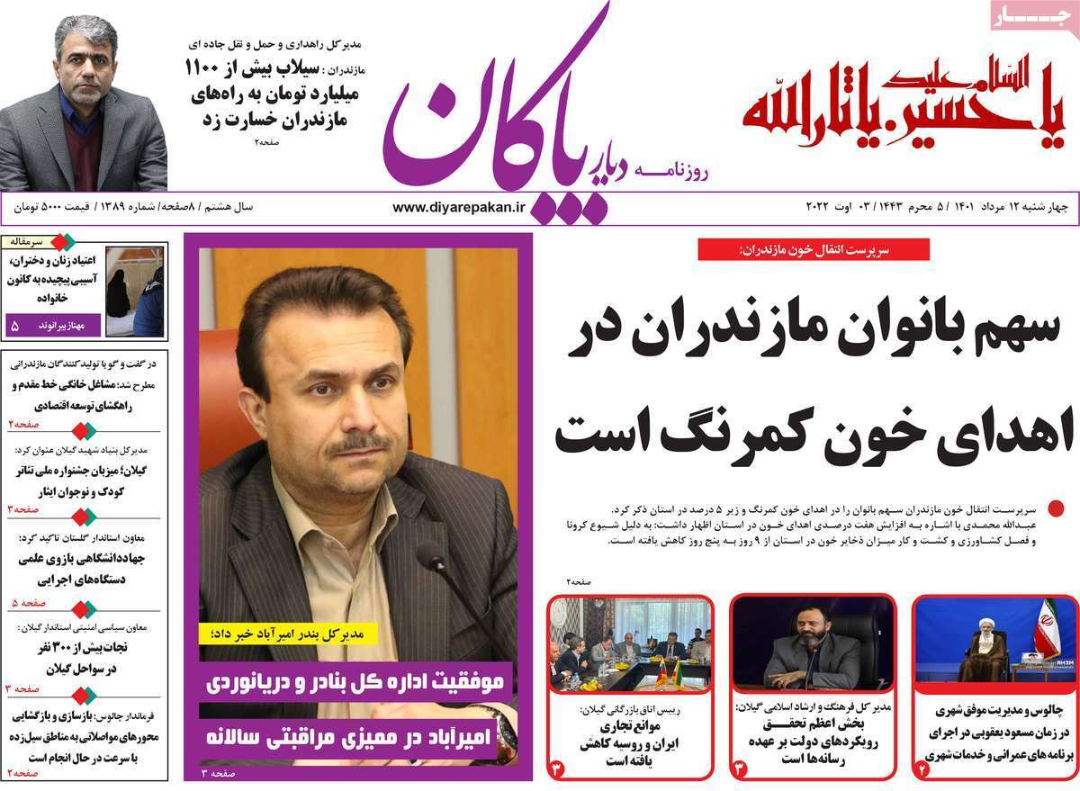 دیار پاکان