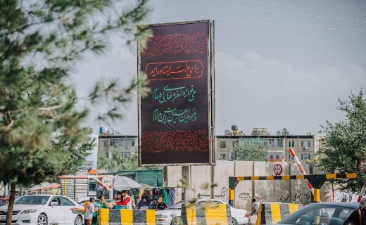 آئین عزاداری محرم در افغانستان + تصاویر آئین عزاداری محرم در افغانستان + تصاویر