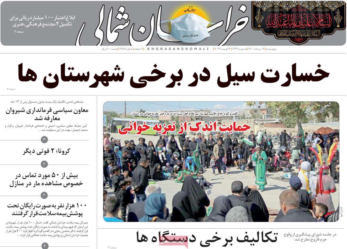 خراسان شمالی