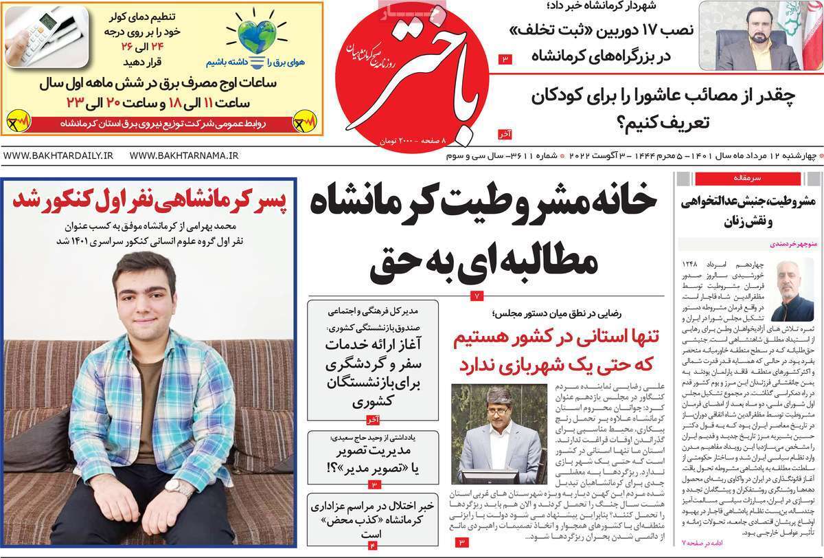 باختر