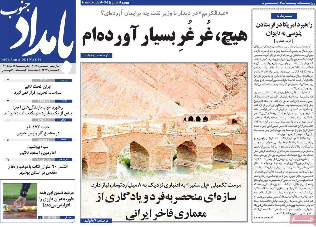بامداد جنوب
