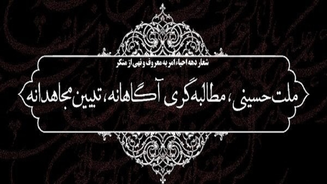آغاز دومین مرحله رزمایش سراسری امر به معروف و نهی از منکر