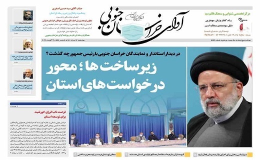 صفحه نخست روزنامه&zwnj;های خراسان جنوبی - چهارشنبه ۱۲ مرداد