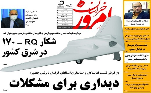 صفحه نخست روزنامه&zwnj;های خراسان جنوبی - چهارشنبه ۱۲ مرداد
