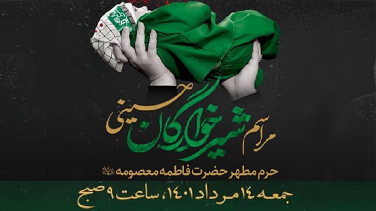 میزبانی حرم حضرت معصومه(س)از شیرخوارگان حسینی