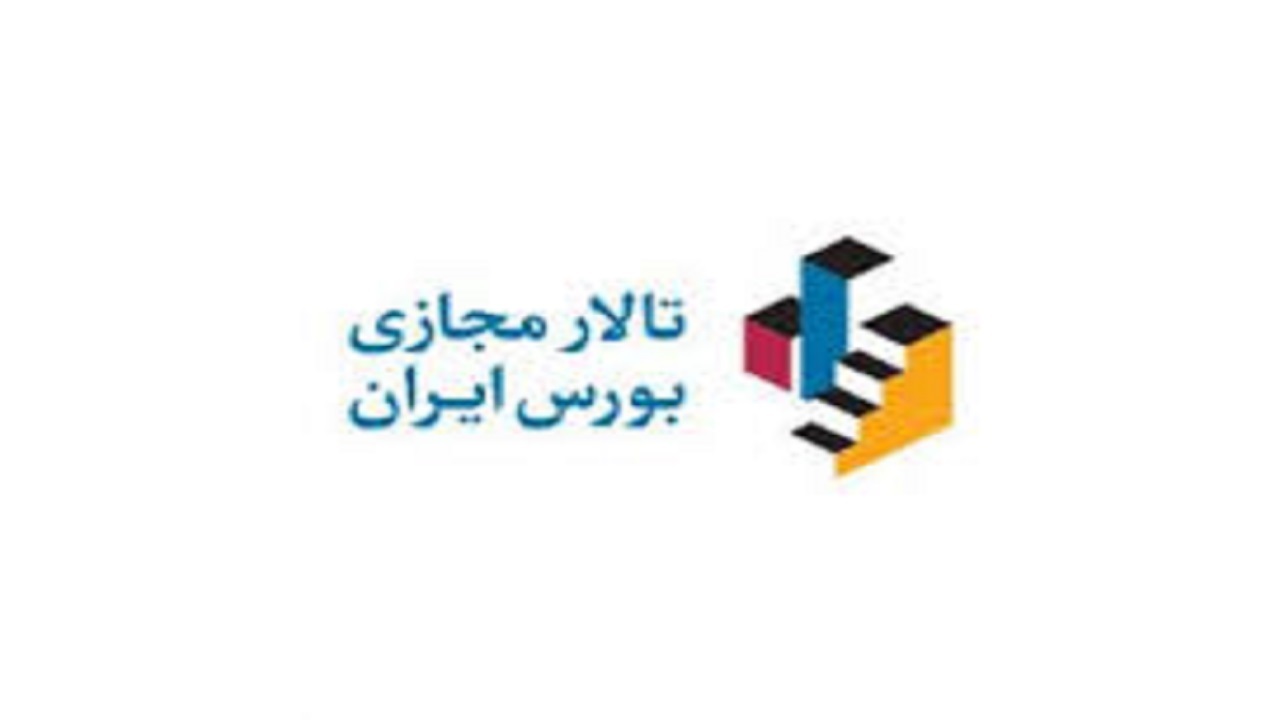 تالار مجازی بورس با امکانات جدید بازمی‌گردد