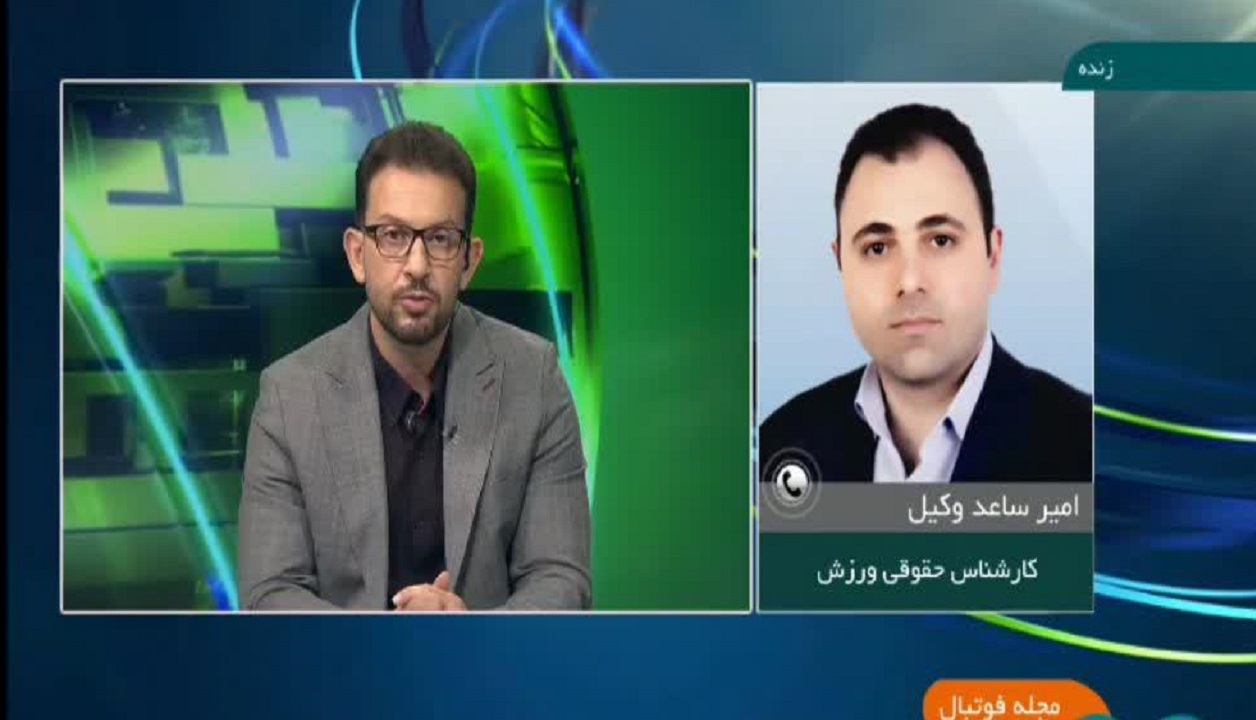 تعارض منافع در کمیته بدوی انتخابات فدراسیون فوتبال