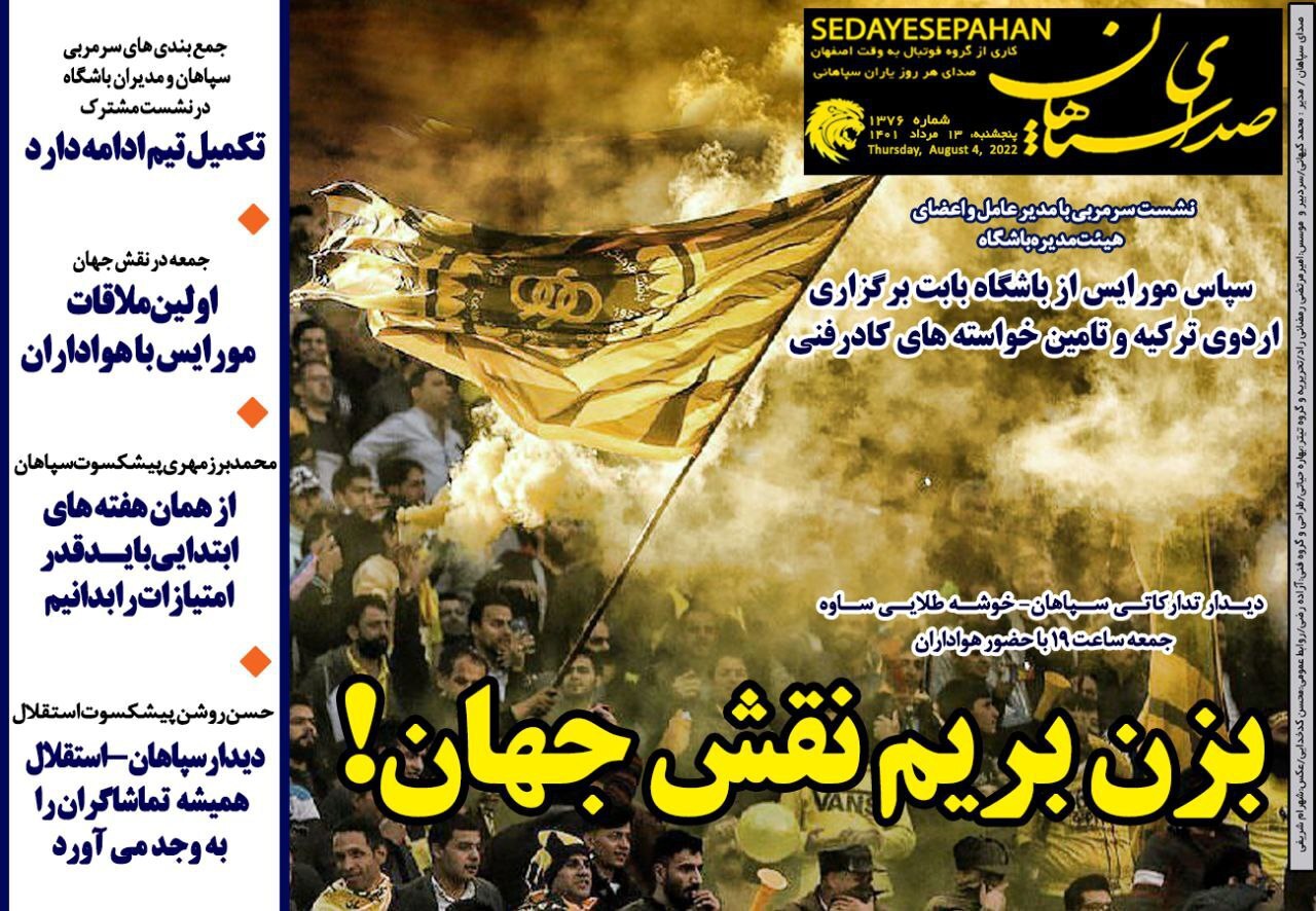 عکس روزنامه های ورزشی