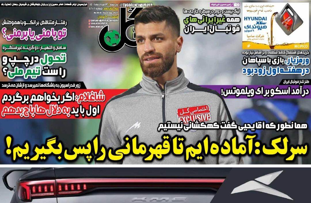 عکس روزنامه های ورزشی