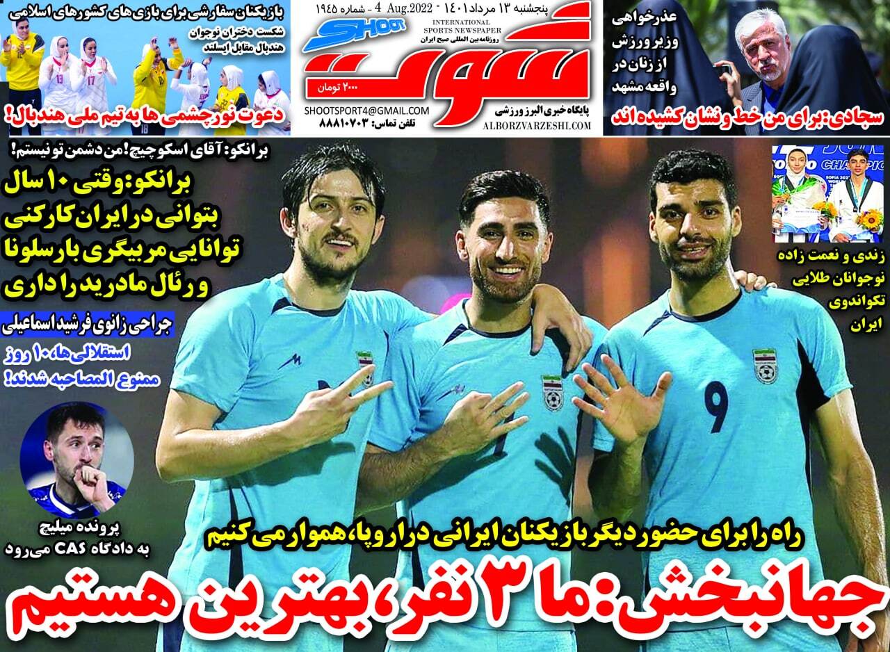 عکس روزنامه های ورزشی