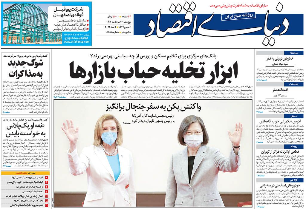 صفحه نخست روزنامه&zwnj;ها - پنجشنبه ۱۳ مرداد