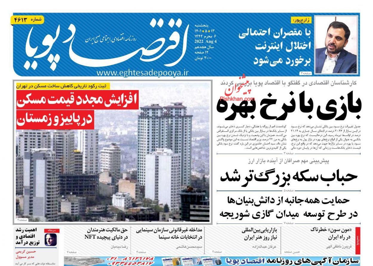آسیب&zwnj;های نظام پرداخت تسهیلات/ ابزار تخلیه حباب بازارها