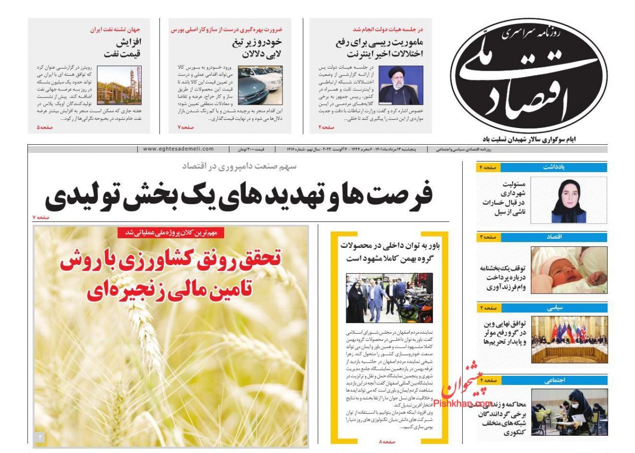 آسیب&zwnj;های نظام پرداخت تسهیلات/ ابزار تخلیه حباب بازارها