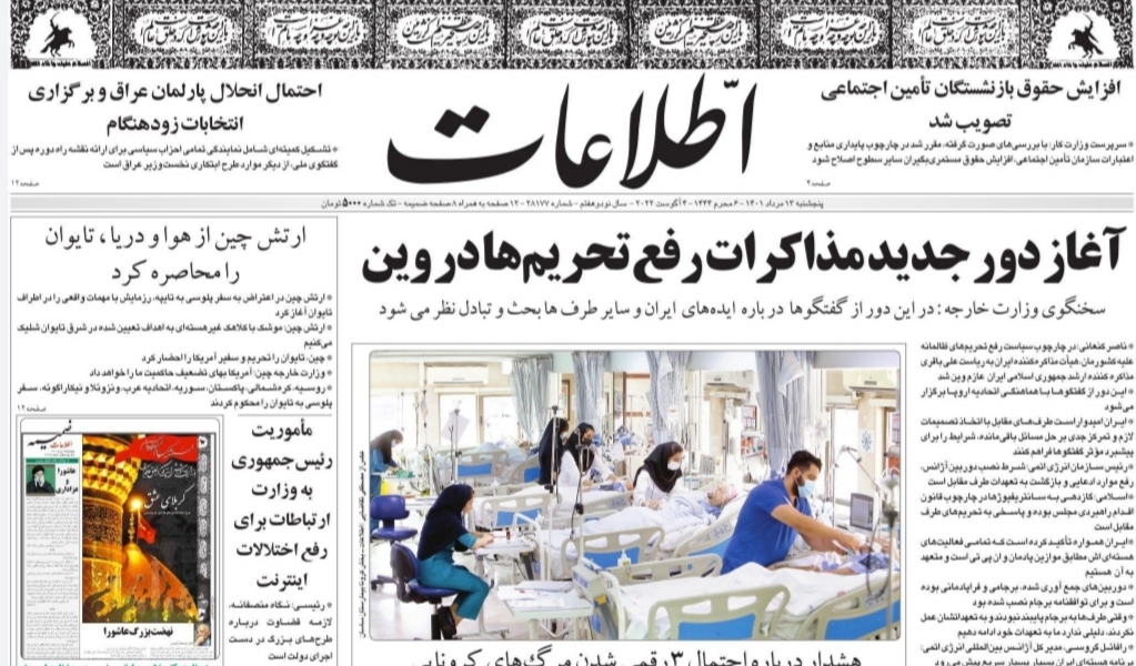 صفحه نخست روزنامه&zwnj;ها - پنجشنبه ۱۳ مرداد