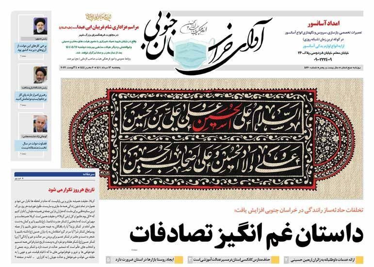 روزنامه آوای خراسان جنوبی