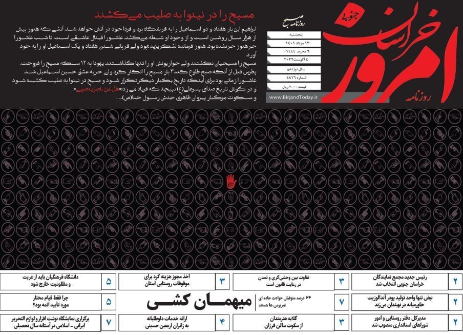 روزنامه امروز خراسان جنوبی