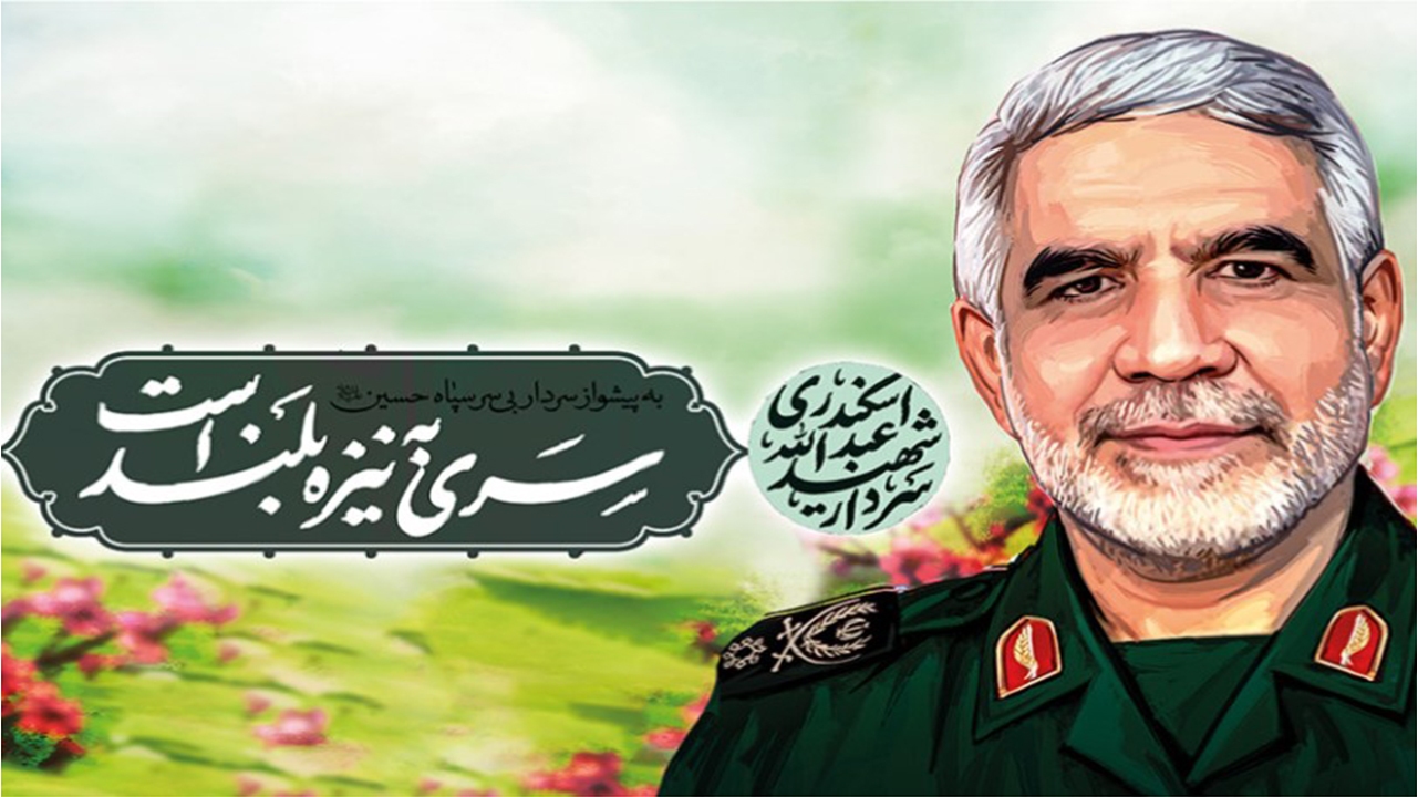 در پاسداشت سردار بی‌سر؛ رویداد سرونگاشت برگزار می‌شود