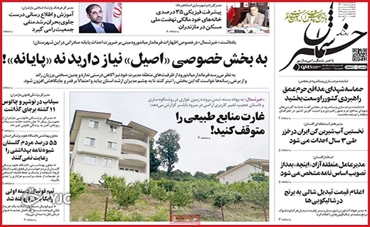 صفحه نخست روزنامه&zwnj;های استانی - پنجشنبه ۱۳ مردادماه