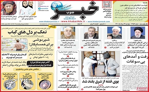 صفحه نخست روزنامه&zwnj;های استانی - پنجشنبه ۱۳ مردادماه