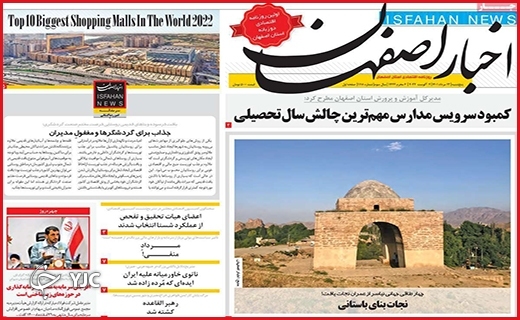 صفحه نخست روزنامه&zwnj;های استانی - پنجشنبه ۱۳ مردادماه