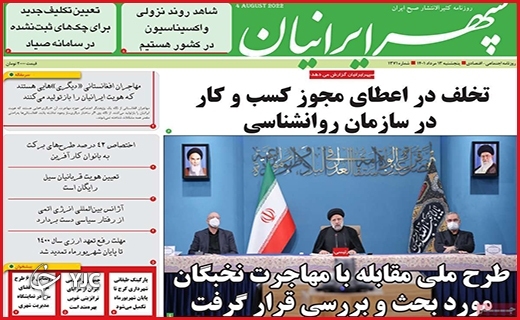 صفحه نخست روزنامه&zwnj;های استانی - پنجشنبه ۱۳ مردادماه