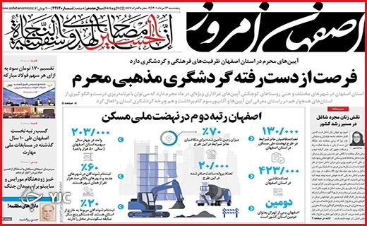 صفحه نخست روزنامه&zwnj;های استانی - پنجشنبه ۱۳ مردادماه