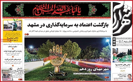 صفحه نخست روزنامه&zwnj;های استانی - پنجشنبه ۱۳ مردادماه