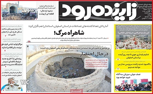 صفحه نخست روزنامه&zwnj;های استانی - پنجشنبه ۱۳ مردادماه