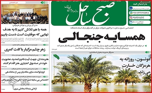 صفحه نخست روزنامه&zwnj;های استانی - پنجشنبه ۱۳ مردادماه
