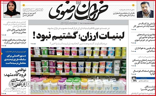 صفحه نخست روزنامه&zwnj;های استانی - پنجشنبه ۱۳ مردادماه
