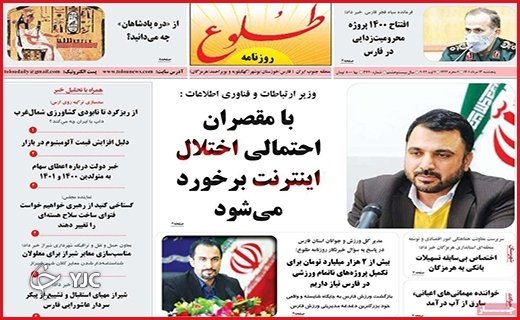 صفحه نخست روزنامه&zwnj;های استانی - پنجشنبه ۱۳ مردادماه