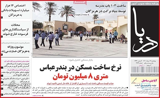 صفحه نخست روزنامه&zwnj;های استانی - پنجشنبه ۱۳ مردادماه