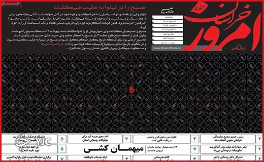 صفحه نخست روزنامه&zwnj;های استانی - پنجشنبه ۱۳ مردادماه