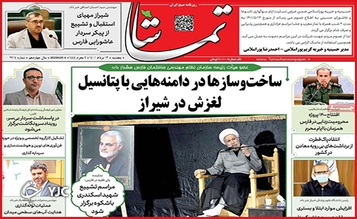 صفحه نخست روزنامه&zwnj;های استانی - پنجشنبه ۱۳ مردادماه